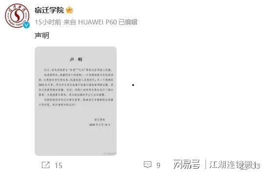 宿迁学院吃瓜原视频网站,热门事件一网打尽